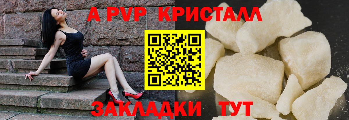 A-PVP мука Ишимбай