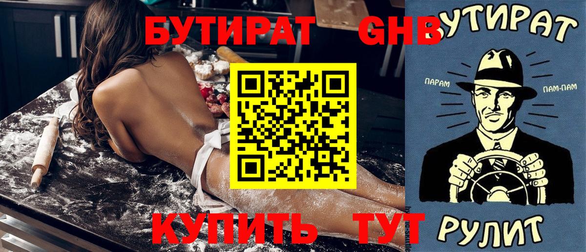 БУТИРАТ оксана  Бутират  Ишимбай  Вход с VPN 