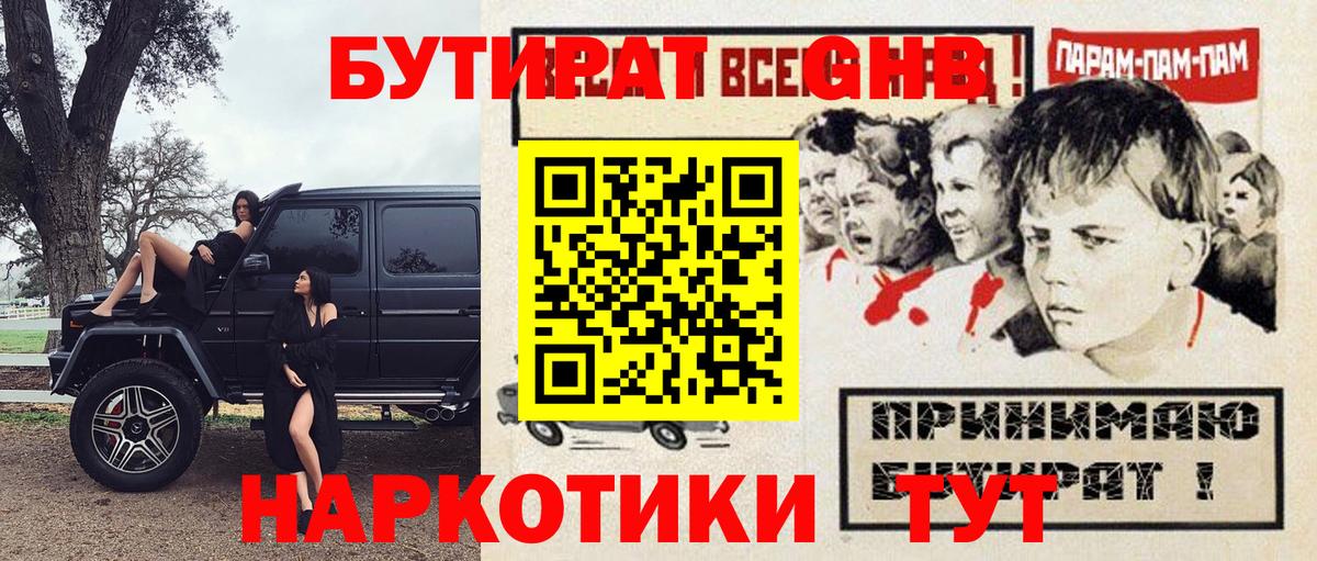БУТИРАТ буратино Ишимбай