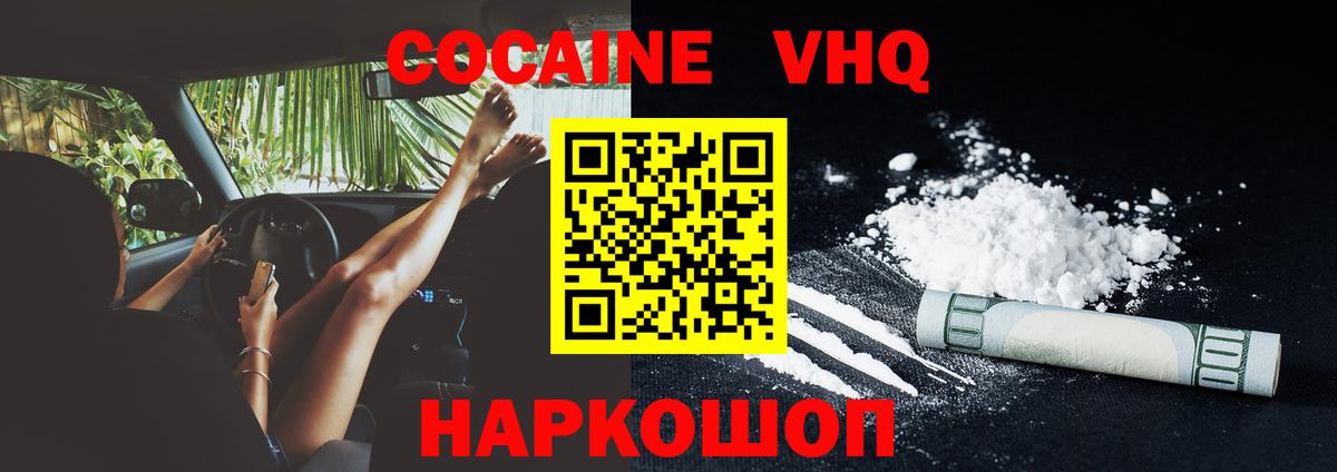 Cocaine VHQ Ишимбай