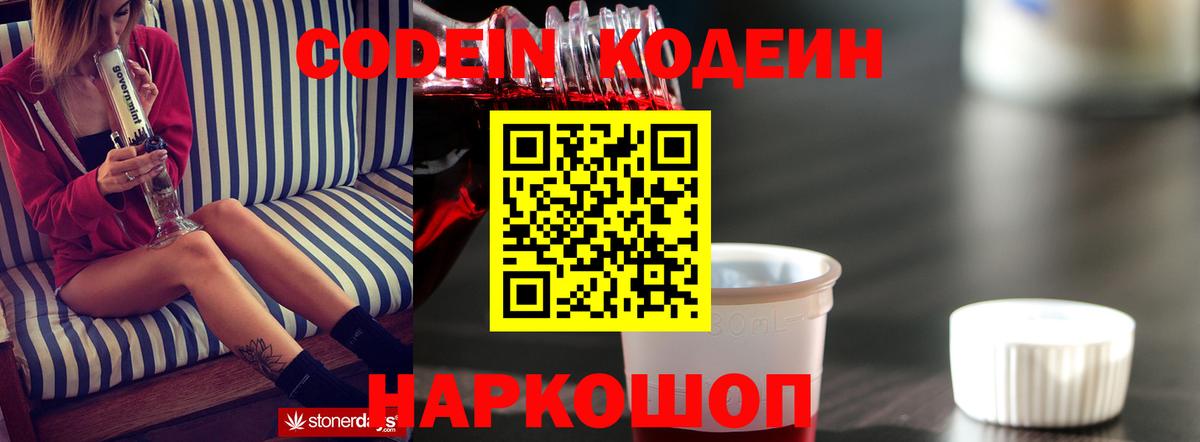Ишимбай  Кодеин Purple Drank  Вход с VPN  Кодеиновый сироп Lean напиток Lean (лин) 