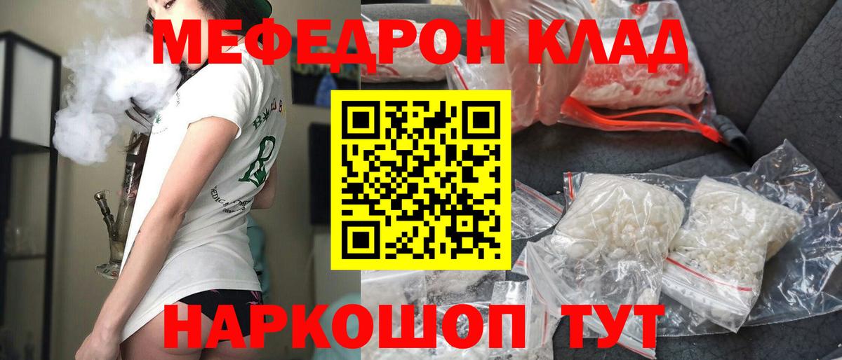 Мефедрон кристаллы Ишимбай