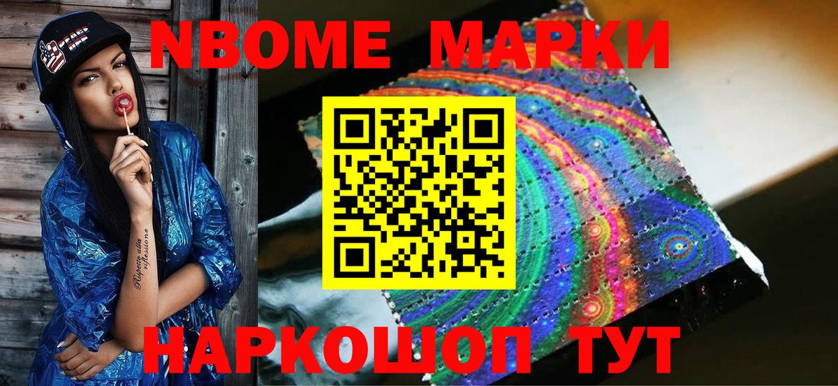 Наркотические марки 1,8мг Ишимбай